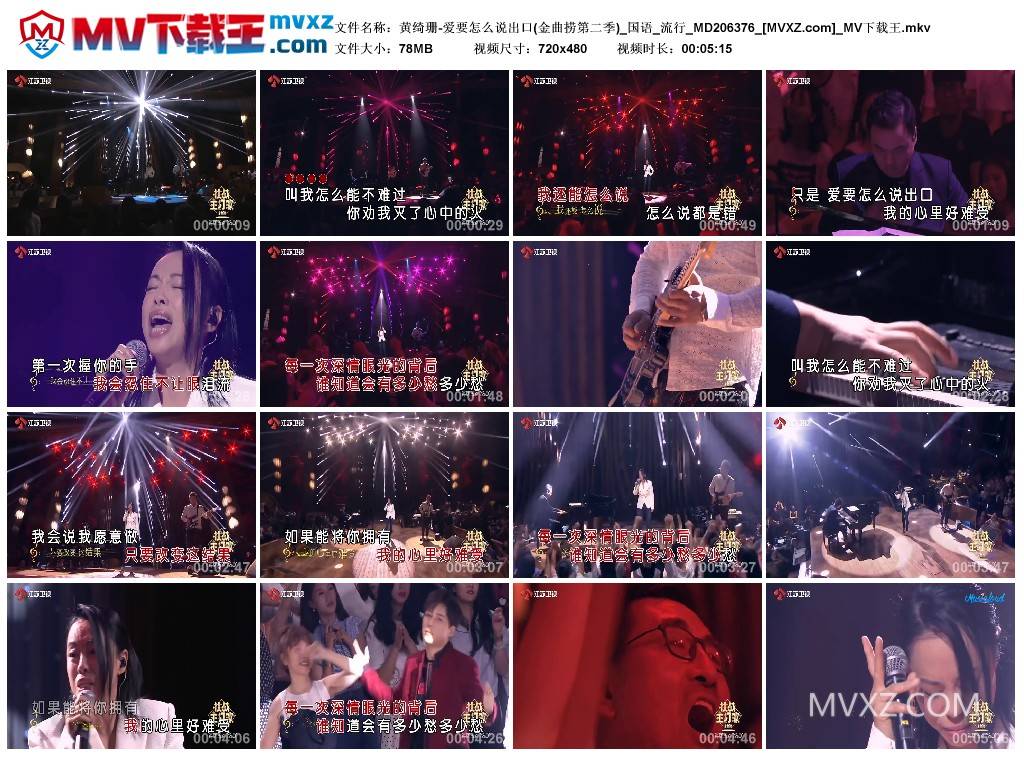 黄绮珊-爱要怎么说出口(金曲捞第二季)_国语_流行_MD206376